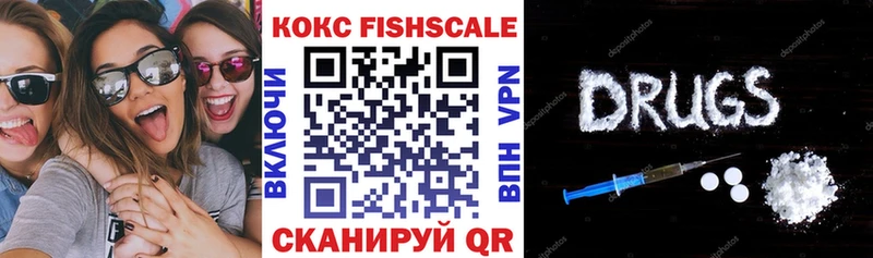 КОКАИН Fish Scale  Вышний Волочёк 