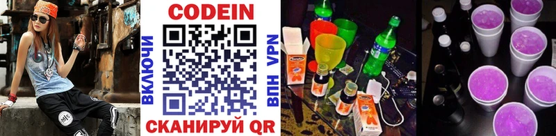 Codein Purple Drank купить наркоту hydra вход Вышний Волочёк